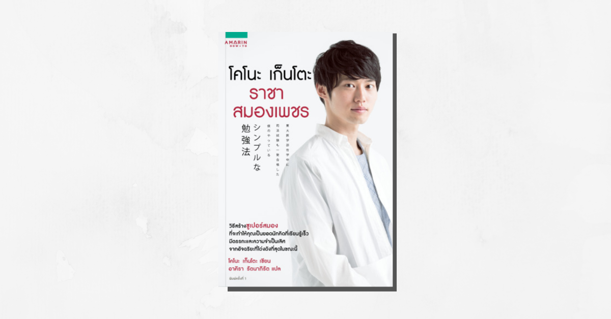 รีวิว โคโนะ เก็นโตะ ราชาสมองเพชร