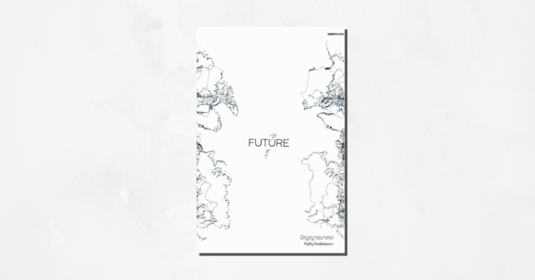 รีวิว Future ปัญญาอนาคต ภิญโญ